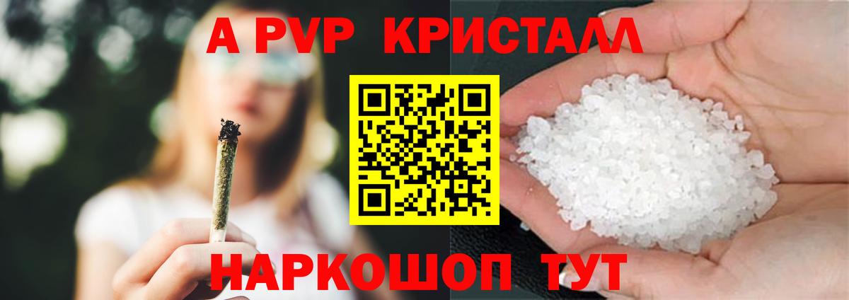 A PVP Crystall  A PVP  A PVP СК  Тихвин  Вход с VPN 