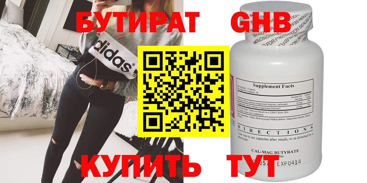 Бутират бутандиол Тихвин