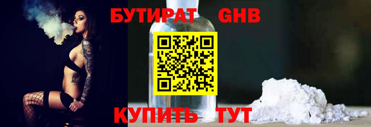Бутират бутик  Вход с VPN  Тихвин 