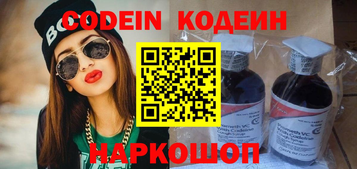 Codein напиток Lean (лин)  Вход с VPN  Кодеин напиток Lean (лин)  Тихвин 