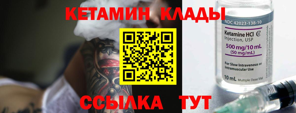 КЕТАМИН ketamine  КЕТАМИН ketamine  Тихвин  Вход с VPN 